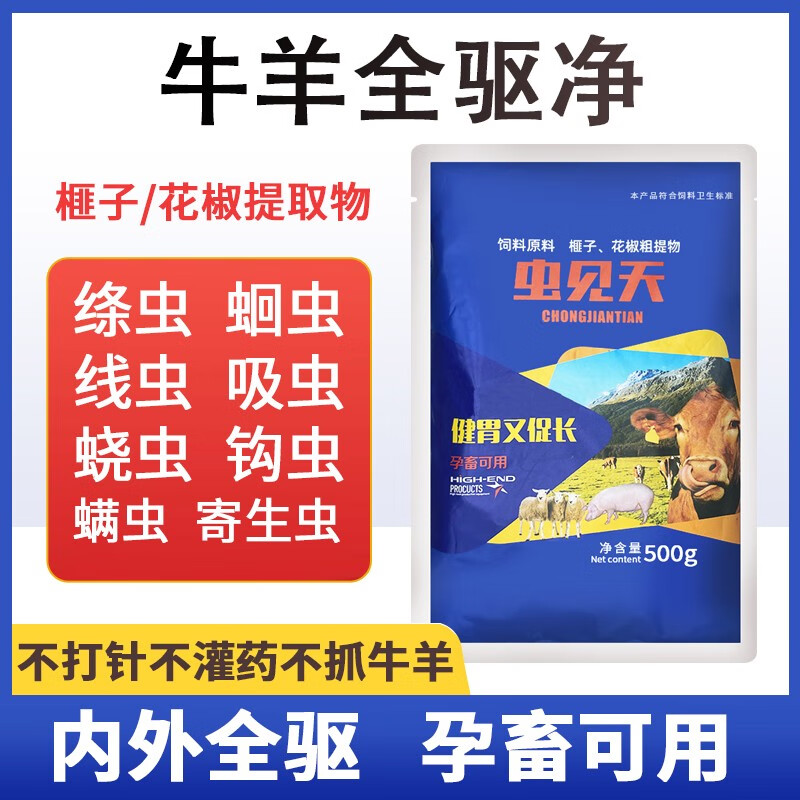 牛羊驱虫药